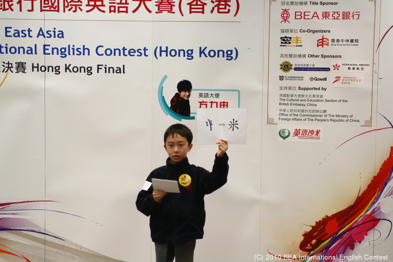 20091212 BEA IEC HK Finals041.jpg